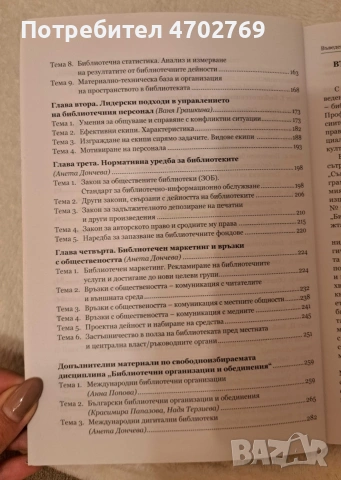 Общо библиотекознание. Библиотечен мениджмънт, Учебник, Анета Дончева;, снимка 5 - Специализирана литература - 53026605