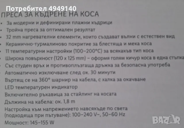 ретро преса за къдрене на коса Silvercrest , снимка 3 - Преси за коса - 56071489