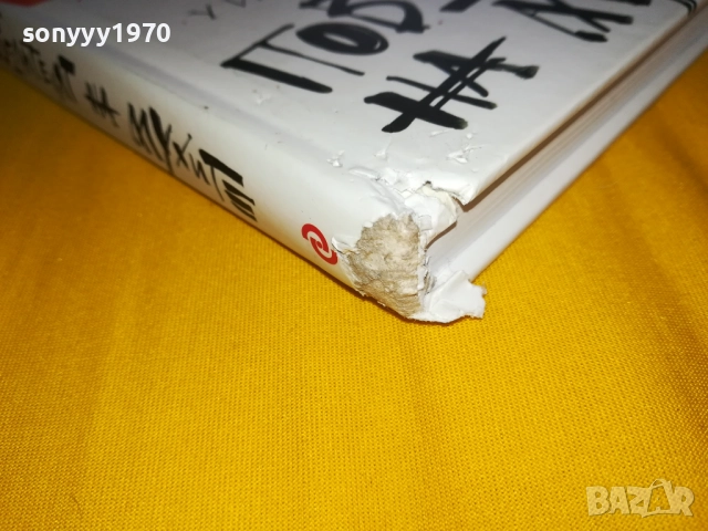 ПОВЕЛИТЕЛЯТ НА МУХИТЕ-КНИГА 2311251244, снимка 7 - Художествена литература - 52510225