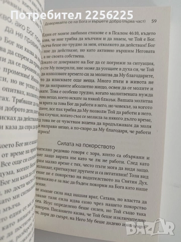 Непоклатимо доверие, снимка 3 - Специализирана литература - 53746893