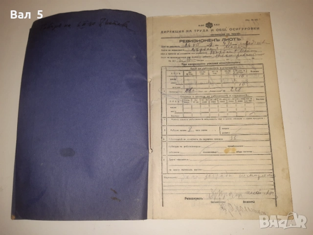 Ревизионна книга 1939 - 1942 г. Царство България, снимка 2 - Други - 53687274