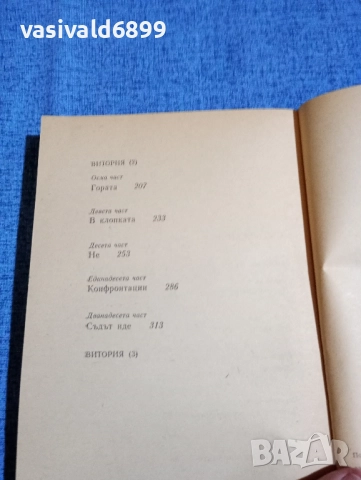 Анджей Виджински - Мъртвите хвърлят сянка , снимка 6 - Художествена литература - 51937833