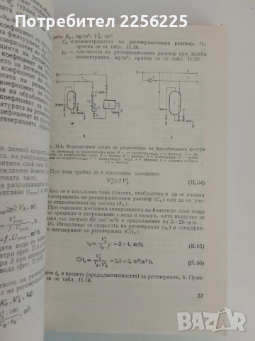 Основи на технологичното проектиране при отпадъчни води, снимка 3 - Специализирана литература - 51493715