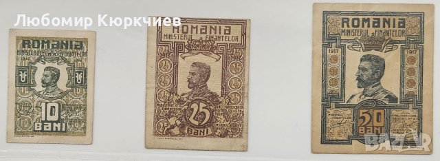 Лот от Румънски бани 1917г.