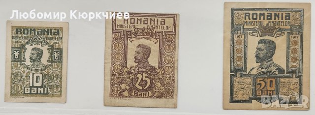 Лот от Румънски бани 1917г., снимка 1 - Нумизматика и бонистика - 39985945