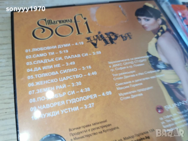 SOFI MARINOVA CD 0503261305H2ER6, снимка 14 - CD дискове - 53720509
