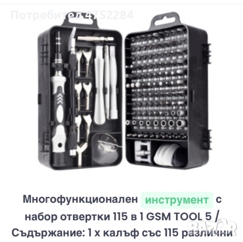 Многофункционален инструмент 