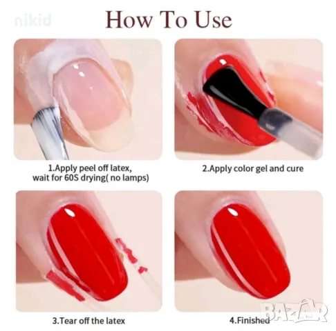 Peel Off латекс предпазен силикон за нокти маникюр при лакиране, снимка 3 - Продукти за маникюр - 48148084