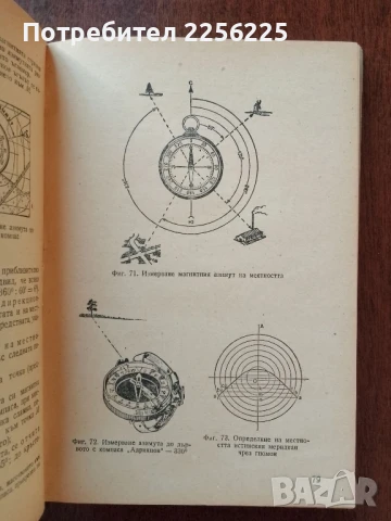 Топография, снимка 5 - Специализирана литература - 50624081
