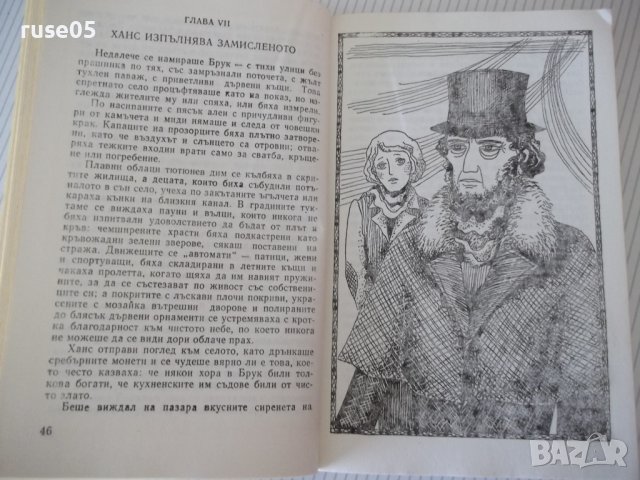 Книга "Сребърните кънки - Мери Мейпс Додж" - 312 стр., снимка 4 - Детски книжки - 41552517