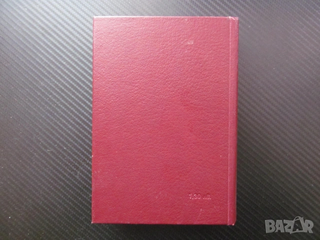 По ленински път Михаил Горбачов Съветско-българското братство неизменно заедно мир идния век народи, снимка 4 - Специализирана литература - 53625123