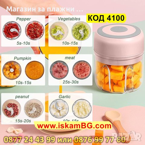 Мини електрически чопър, безжичен, вместимост 250мл, с акумулаторна батерия - КОД 4100, снимка 10 - Аксесоари за кухня - 42059871