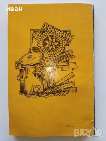 София тъжна и весела ,спомени на едно софиянче - Петър Мирчев - 1978г, снимка 5 - Други - 44264103