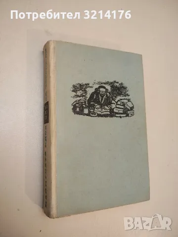 Билярд в девет и половина; Възгледите на един клоун - Хайнрих Бьол, снимка 2 - Художествена литература - 50364811