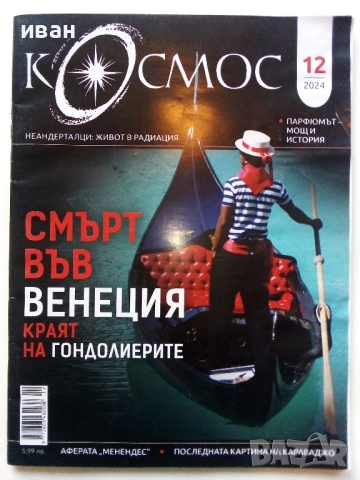 Списания "Космос" ново издание., снимка 6 - Списания и комикси - 52188187