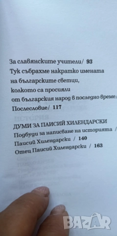 Славянобългарска история - Паисий Хилендарски, снимка 5 - Българска литература - 51475754