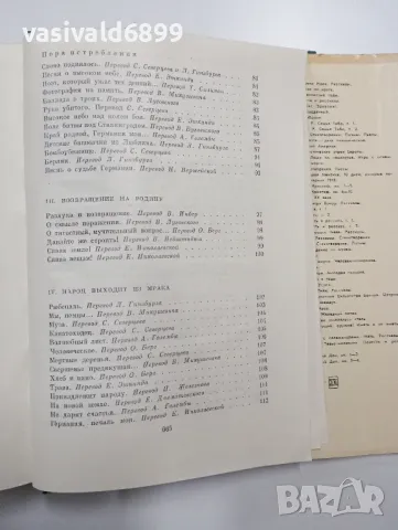Йоханес Бехер - избрано , снимка 8 - Художествена литература - 48137958