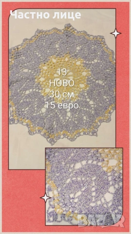 Ръчно плетиво на една кука. Карета и покривки