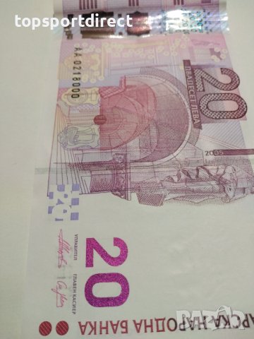 20лева Юбилейна банкнота 2005г., снимка 9 - Нумизматика и бонистика - 40100894