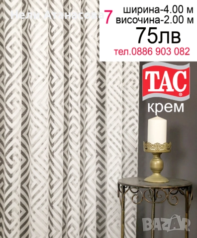 Красиви  пердета-2 броя-40 лв, снимка 3 - Пердета и завеси - 52393923