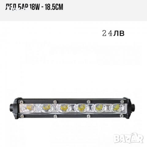 Лед бар 18.5 см 18W , снимка 1