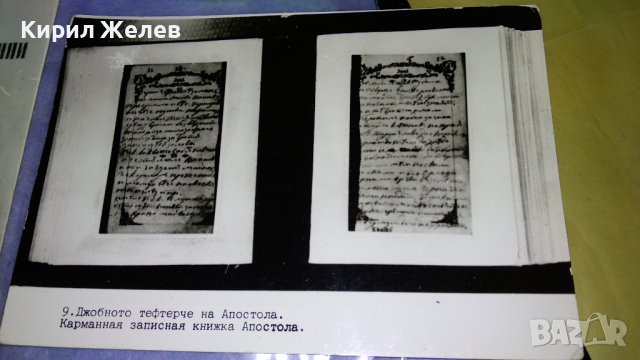 УСТАВ на БРЦК и ДЖОБНОТО ТЕФТЕРЧЕ на АПОСТОЛА 2 Стари ИСТОРИЧЕСКИ СНИМКИ КАРТИЧКИ за КОЛЕКЦИЯ 32349, снимка 3 - Колекции - 38642317