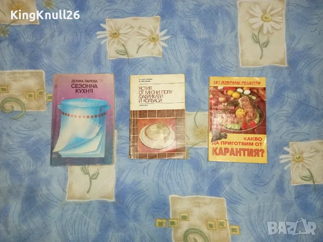 Книги за готвене