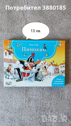 Разнообразие от много  нови книжки, снимка 5 - Детски книжки - 45005803