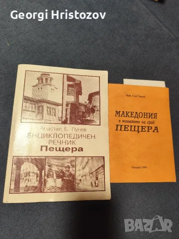 Енциклопедичен речник ПЕЩЕРА