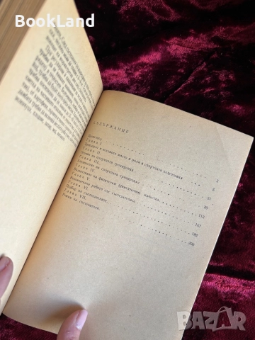 БФФ Методически указания и Книга за треньора , снимка 18 - Други - 52289745