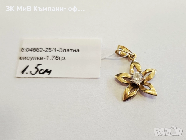 Златна висулка 1.76гр 04662-25