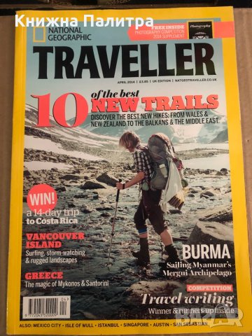 Списание National Geographic Traveller (UK) Magazine April 2014