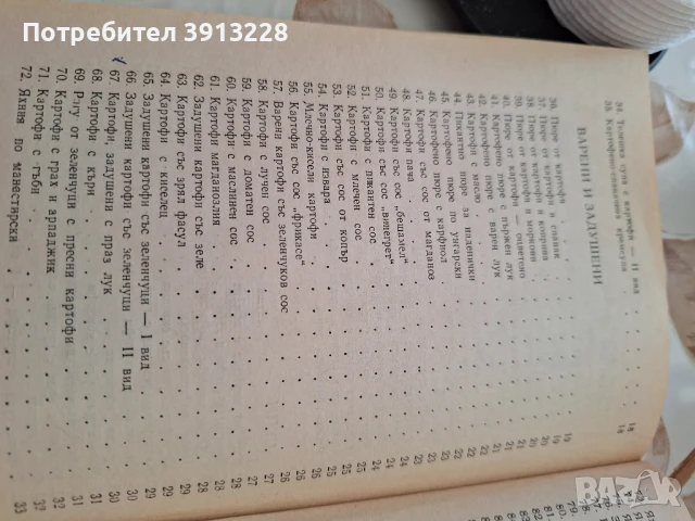 Готварска книга. , снимка 3 - Специализирана литература - 51088500
