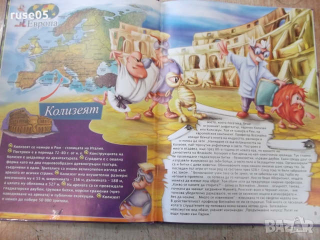 Книга "Пътешествие през 7-те континента" - 48 стр., снимка 4 - Детски книжки - 36081977