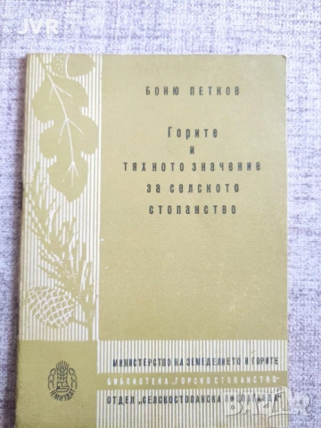 Разпродажба на книги по 2.50 евро за брой., снимка 9 - Специализирана литература - 53668866