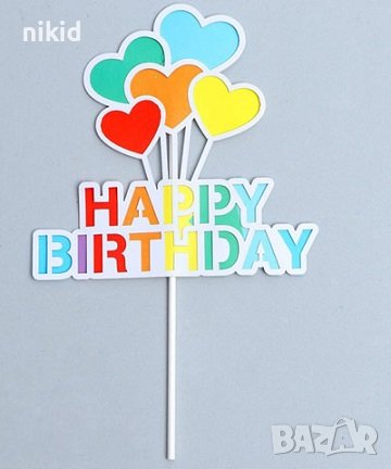 Happy birthday надпис с цветни балонени сърца балони картонен топер украса за торта рожден ден, снимка 2 - Други - 41926454