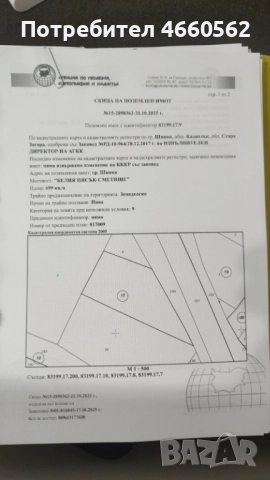 Парцел град Шипка , снимка 2 - Земеделска земя - 52541138