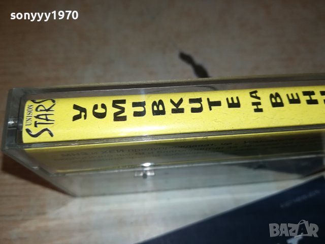усмивките на венци-касета 2006231742, снимка 6 - Аудио касети - 41289538