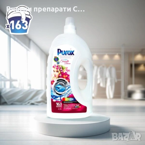 Препарат за пране Purox, универсален, течен, чувствени цветя, 4.9 л, 163 пранета.