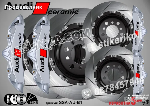 AUDI CERAMIC надписи за капаци на спирачни апарати , снимка 3 - Аксесоари и консумативи - 53585034