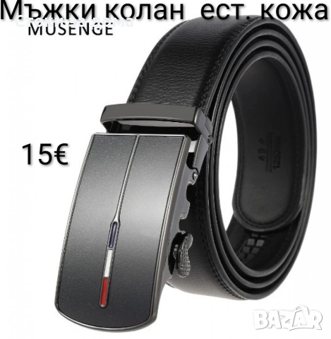 Мъжки колан от естествена кожа