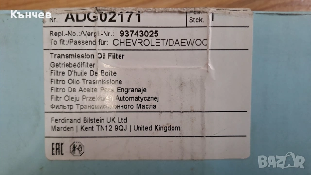 Филтър автоматична скоростна кутия Chevrolet Captiva, Epica, снимка 3 - Части - 53054389