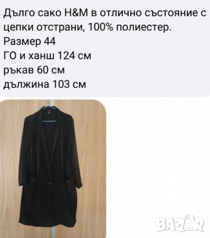 Дълго сако , снимка 5 - Сака - 39722061