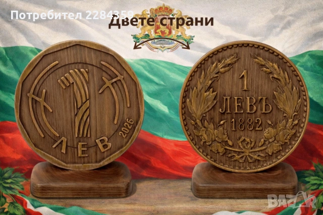 Българският лев-символ и традиция