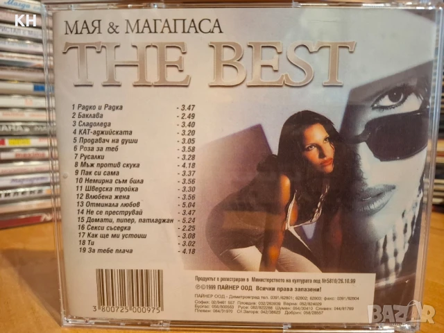 МАЯ и МАГАПАСА-THE BEST, снимка 3 - CD дискове - 50890010