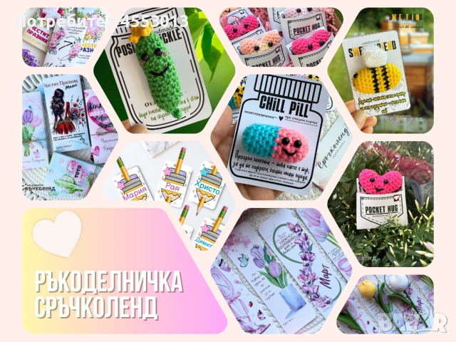 Ръчно Изработени Картички с Изплетена Играчка Персонализирани Картички 