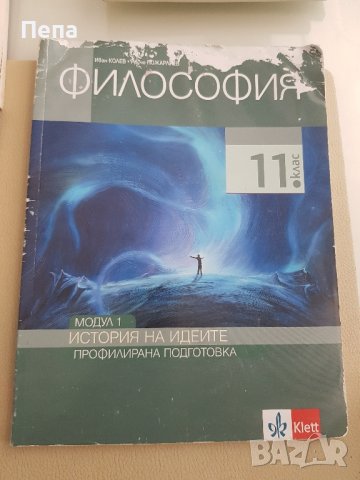 Учебници за езикова гимназия за11 клас, снимка 5 - Учебници, учебни тетрадки - 42058083