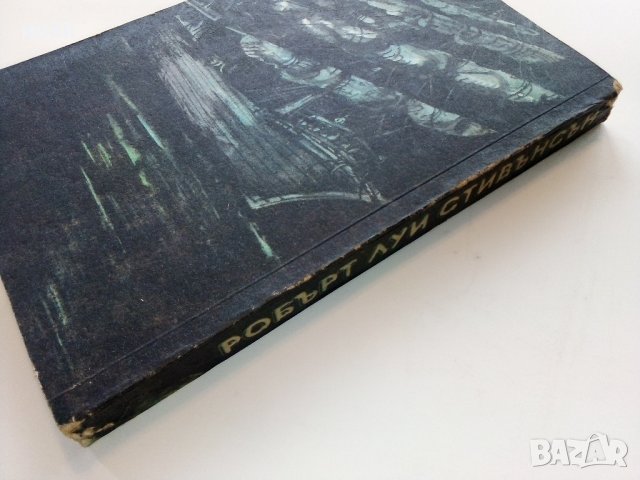 Островът на съкровището / Черната стрела - Р.Л.Стивънсън - 1987г., снимка 5 - Художествена литература - 38974055