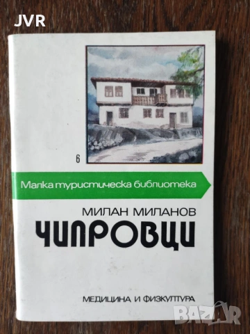 Разпродажба на книги по 1.50 евро за брой., снимка 18 - Българска литература - 53689781
