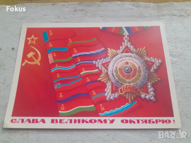 Стара съветска руска пощенска картичка СССР, снимка 2 - Антикварни и старинни предмети - 53364865